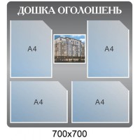 Доска объявлений (серый фон, 4 кармана)
